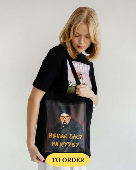 Шопер "Немає часу на журбу"
