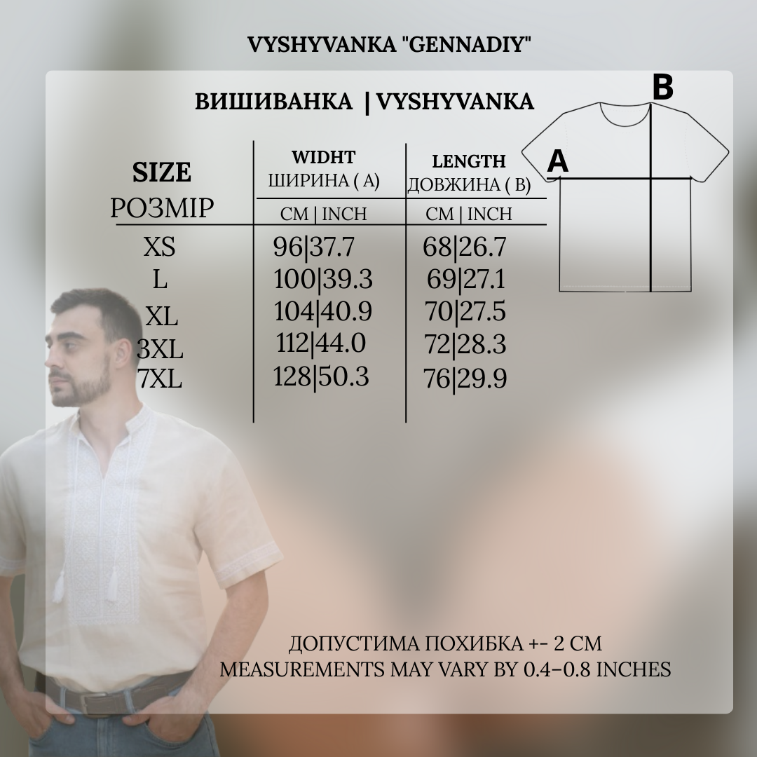 Size guide – Vyshyvanka "Gennadiy"