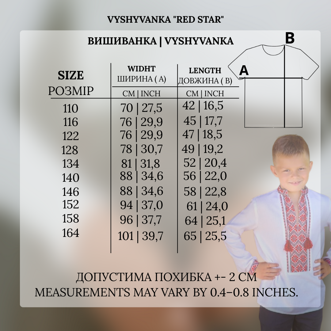 Вишиванка "Червона зірка" ручна робота