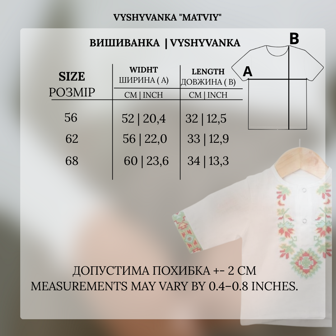 Siuvinėti marškiniai „Matviy“  kūdikiams