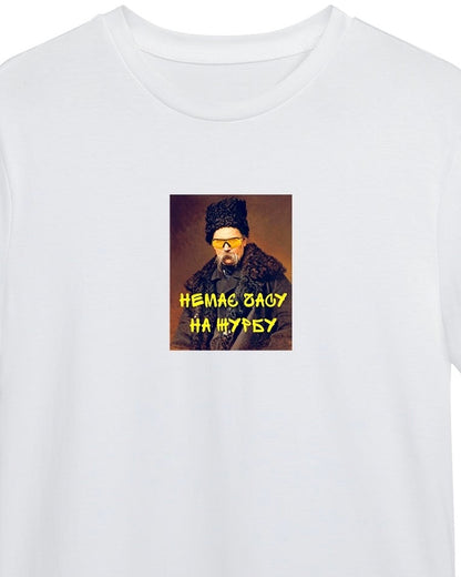 T-shirt "No time for sadness" white (to order)