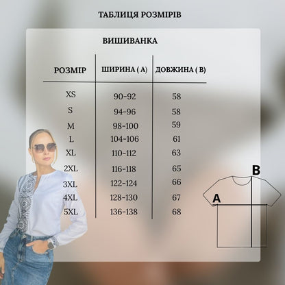Vyšyvanka "SUCHASNA" (pagal užsakymą)